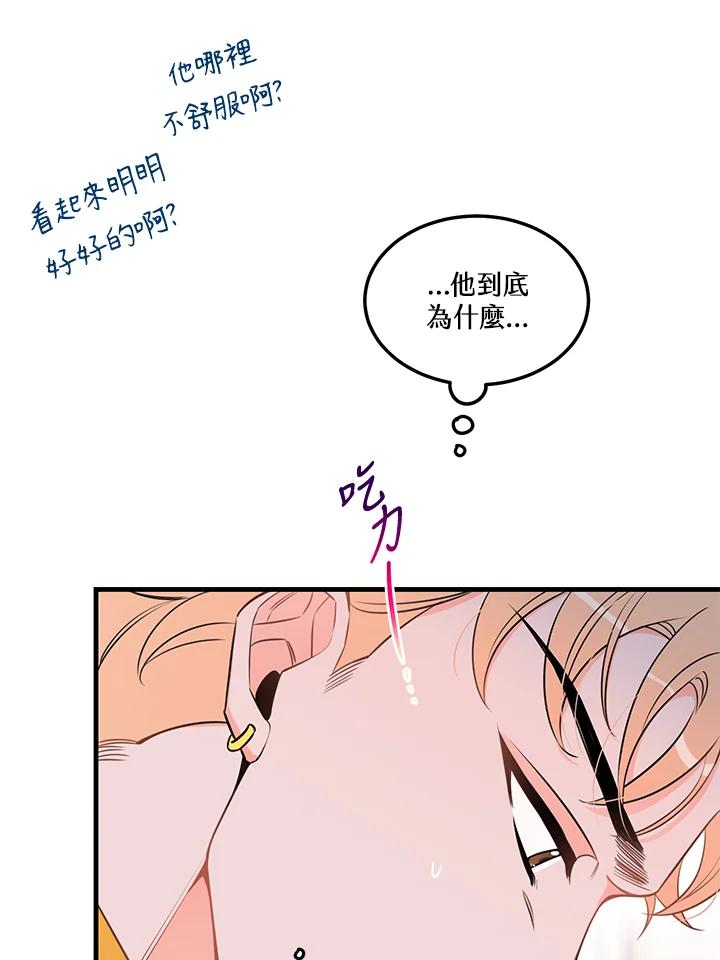 天菜帅哥换人当 - 第40话 - 第68张图