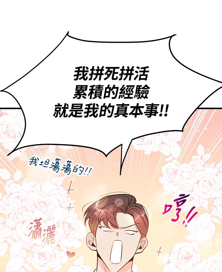 天菜帅哥换人当 - 第40话 - 第6张图