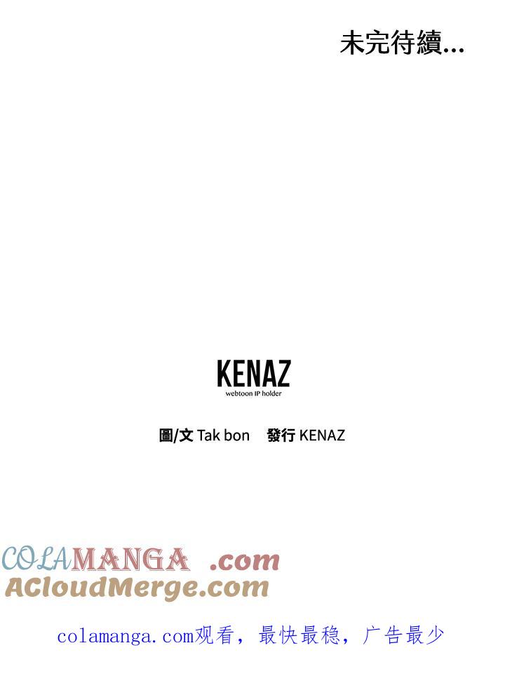 天菜帅哥换人当 - 第40话 - 第91张图