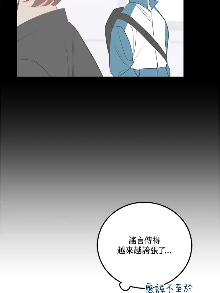 天菜帅哥换人当 - 第40话 - 第23张图