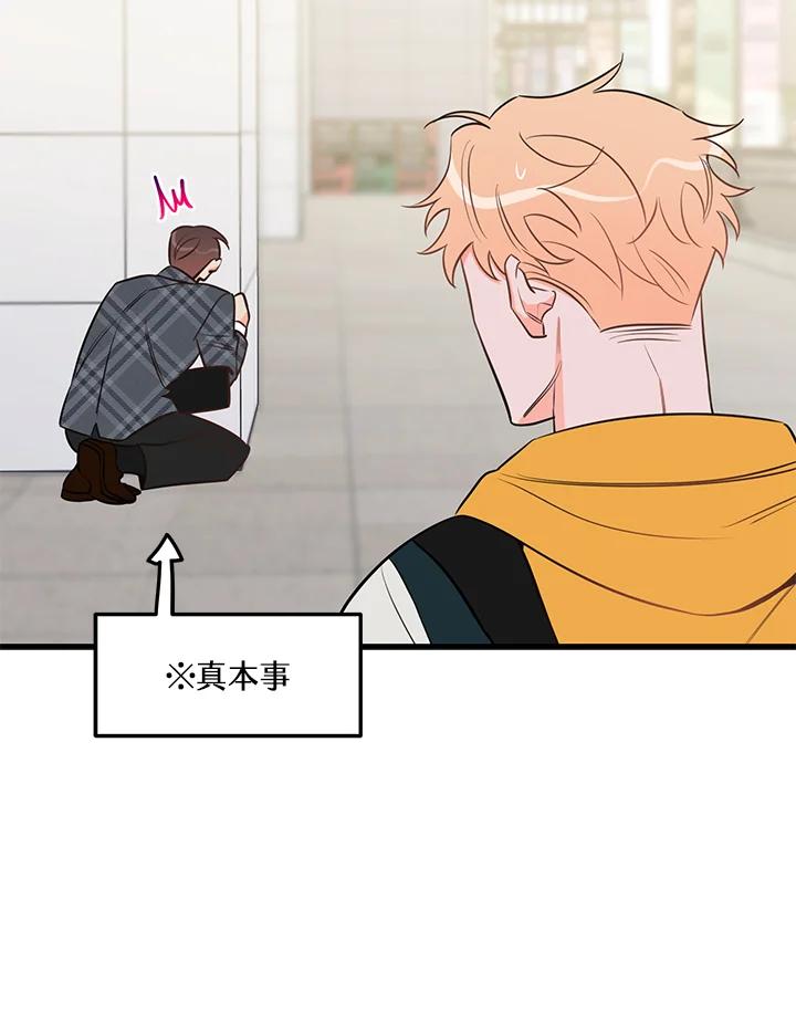 天菜帅哥换人当 - 第40话 - 第12张图