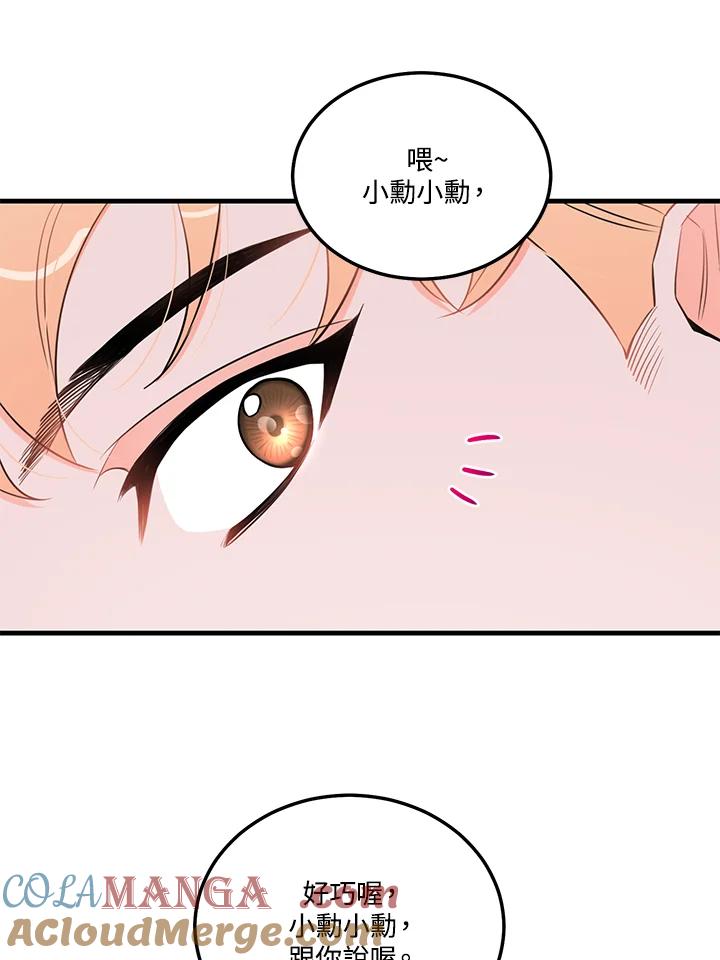 天菜帅哥换人当 - 第40话 - 第76张图