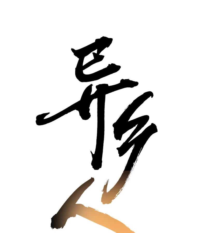 《异乡人》40.袒护 第8页