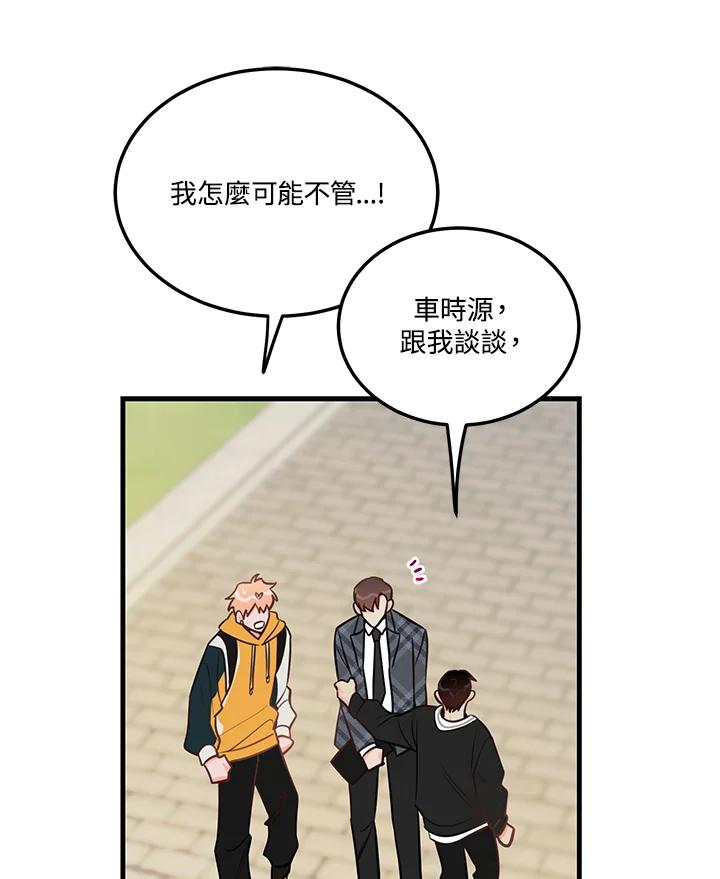 天菜帅哥换人当 - 第40话 - 第32张图