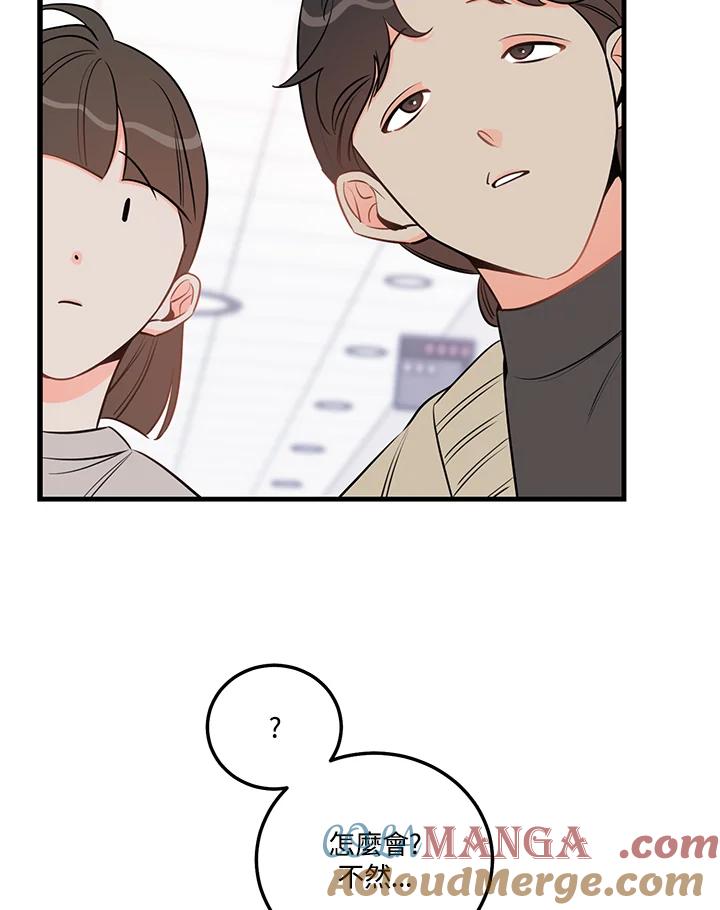 天菜帅哥换人当 - 第40话 - 第85张图