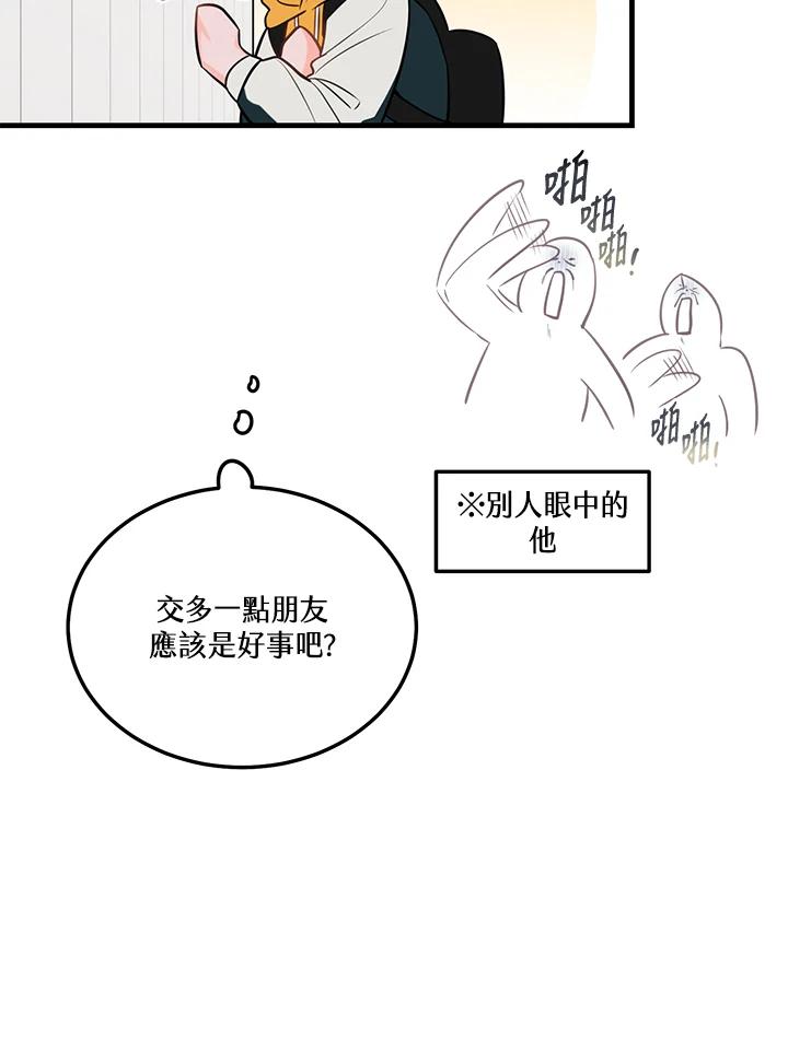 天菜帅哥换人当 - 第40话 - 第75张图