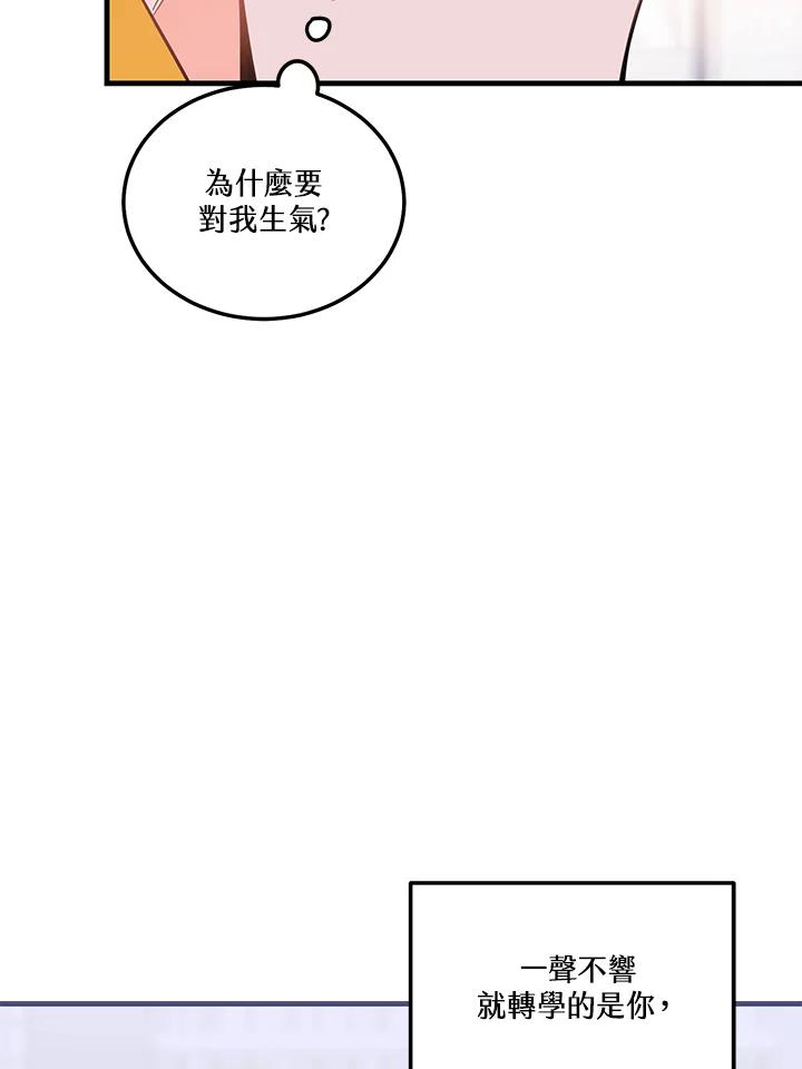 天菜帅哥换人当 - 第40话 - 第69张图