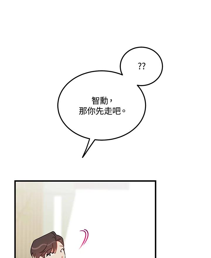 天菜帅哥换人当 - 第40话 - 第36张图