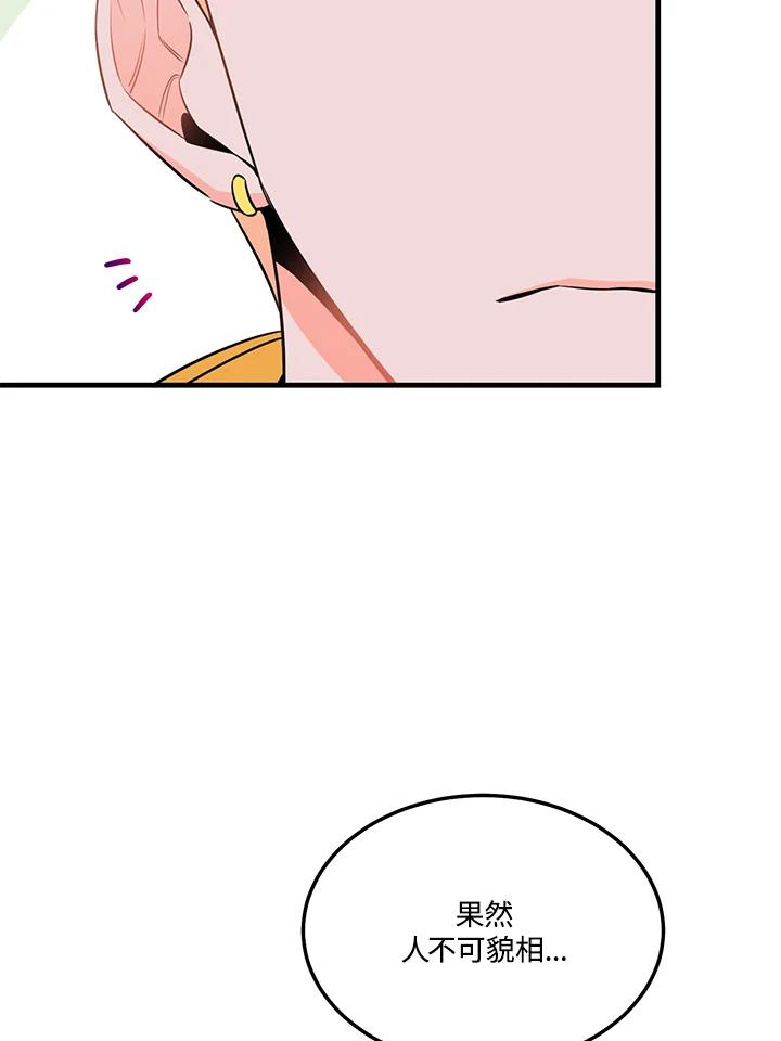 天菜帅哥换人当 - 第40话 - 第81张图