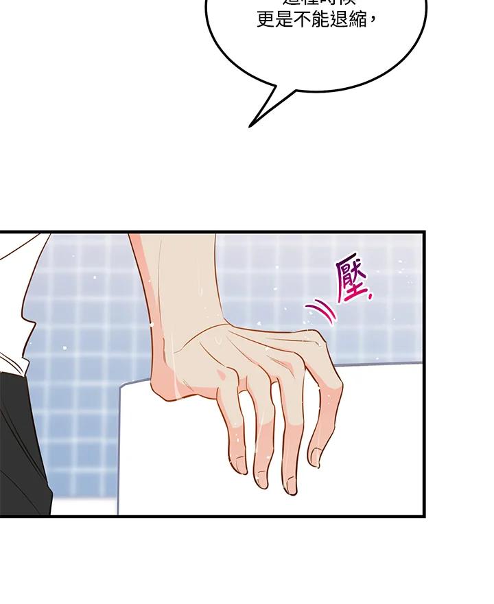 天菜帅哥换人当 - 第40话 - 第5张图