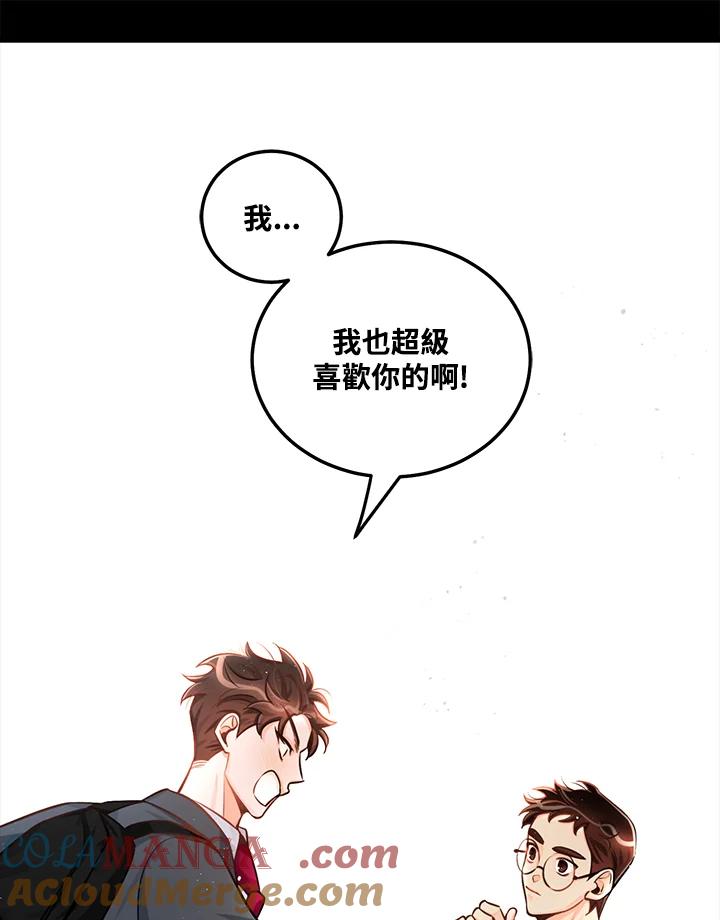 天菜帅哥换人当 - 第40话 - 第61张图