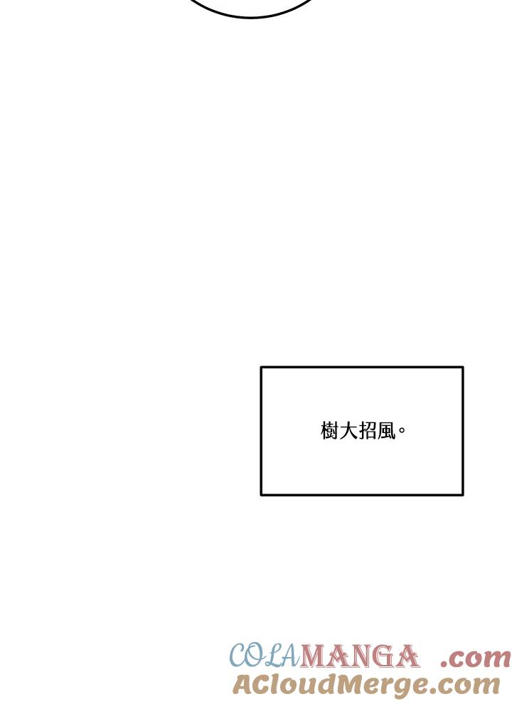 天菜帅哥换人当 - 第40话 - 第88张图