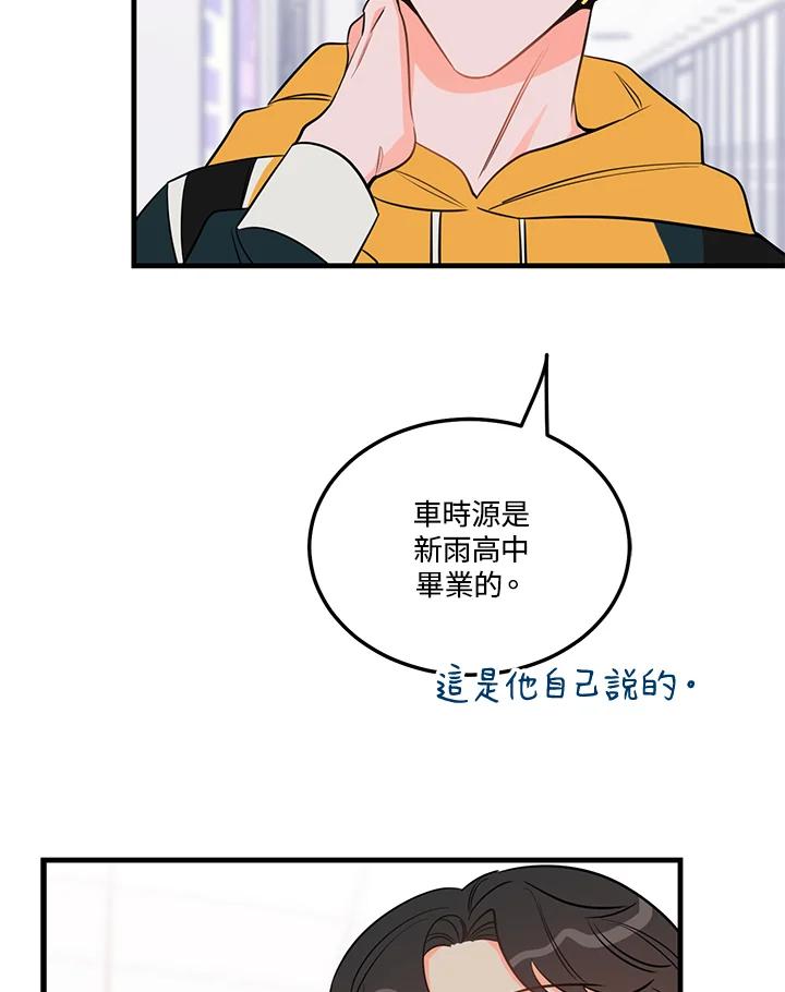 天菜帅哥换人当 - 第40话 - 第84张图