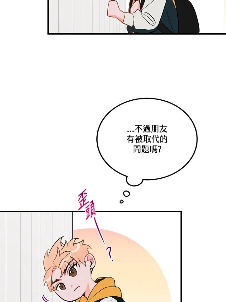 天菜帅哥换人当 - 第40话 - 第74张图