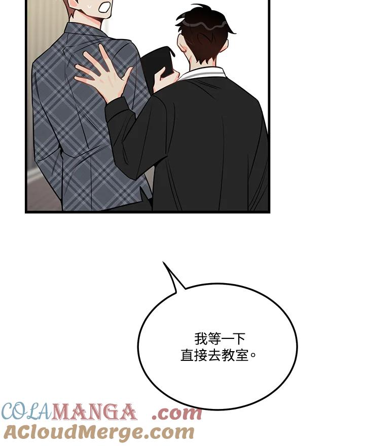 天菜帅哥换人当 - 第40话 - 第37张图