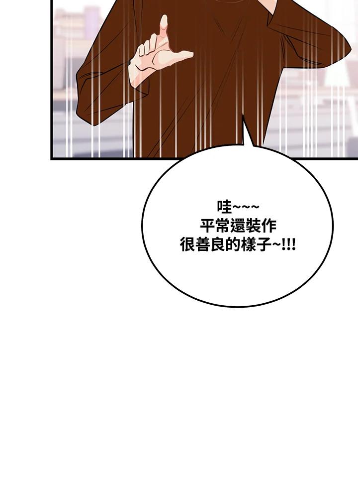 天菜帅哥换人当 - 第41话 - 第83张图