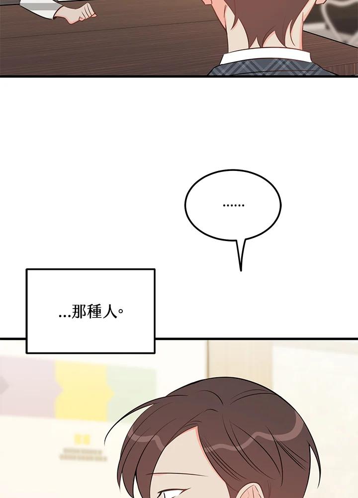 天菜帅哥换人当 - 第41话 - 第32张图