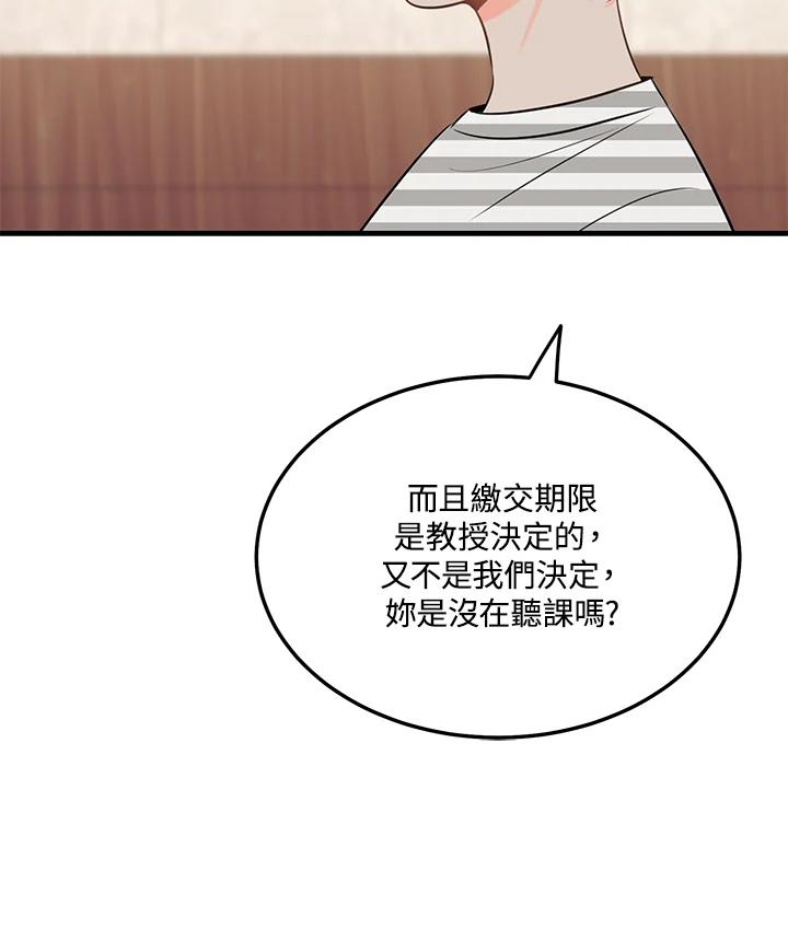 天菜帅哥换人当 - 第41话 - 第24张图