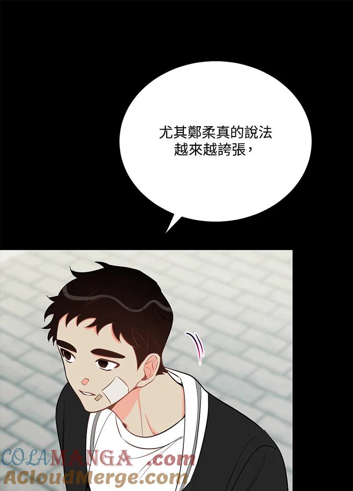 天菜帅哥换人当 - 第41话 - 第41张图