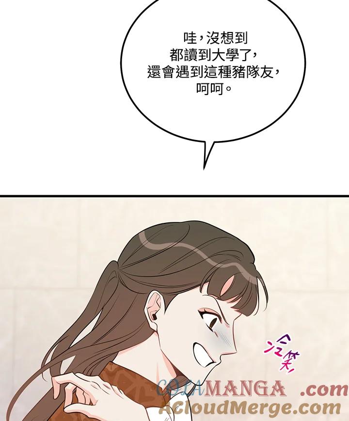 天菜帅哥换人当 - 第41话 - 第21张图