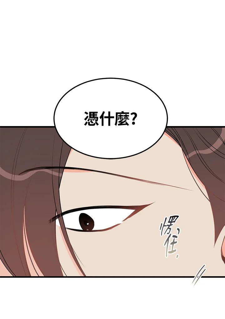 天菜帅哥换人当 - 第41话 - 第18张图