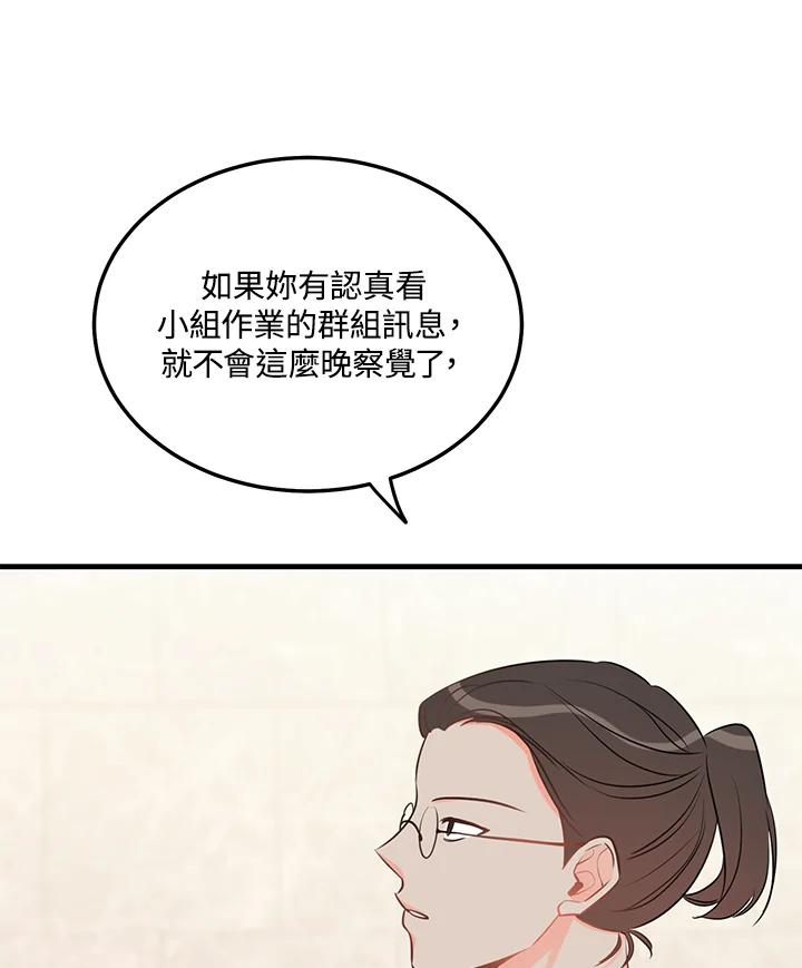 天菜帅哥换人当 - 第41话 - 第23张图