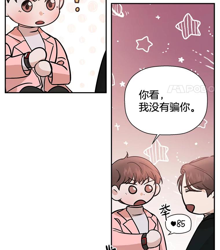 《异乡人》41.证明真心 第96页