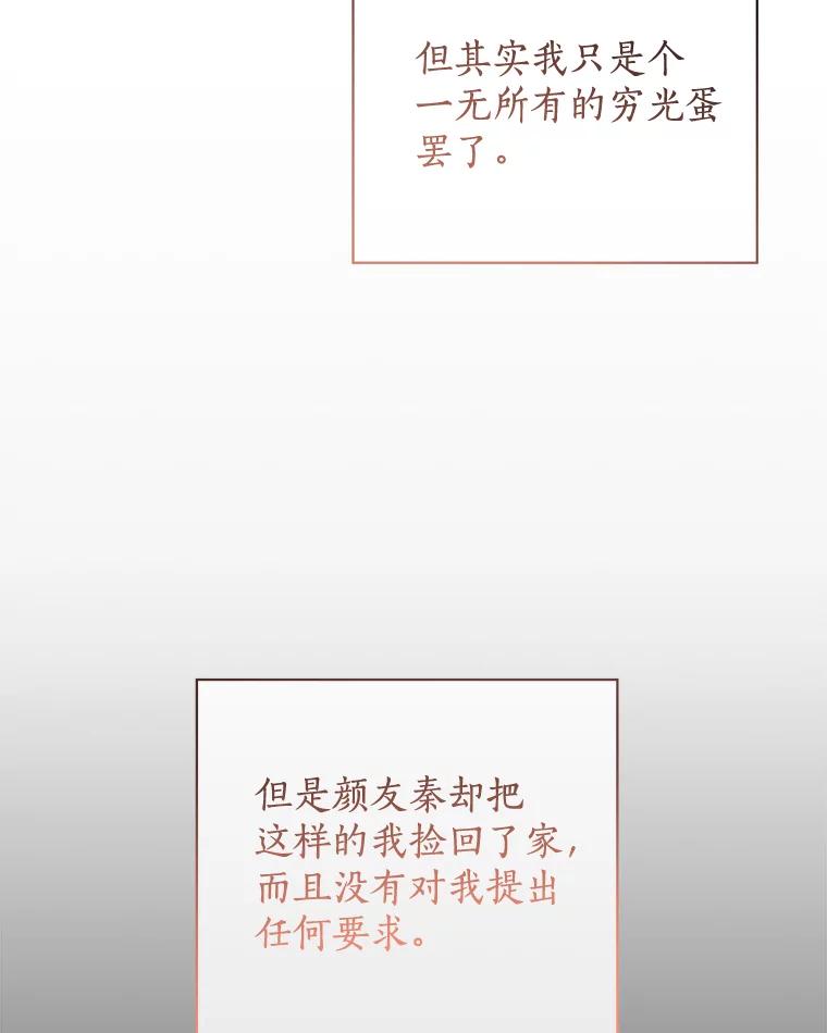 《异乡人》41.证明真心 第76页