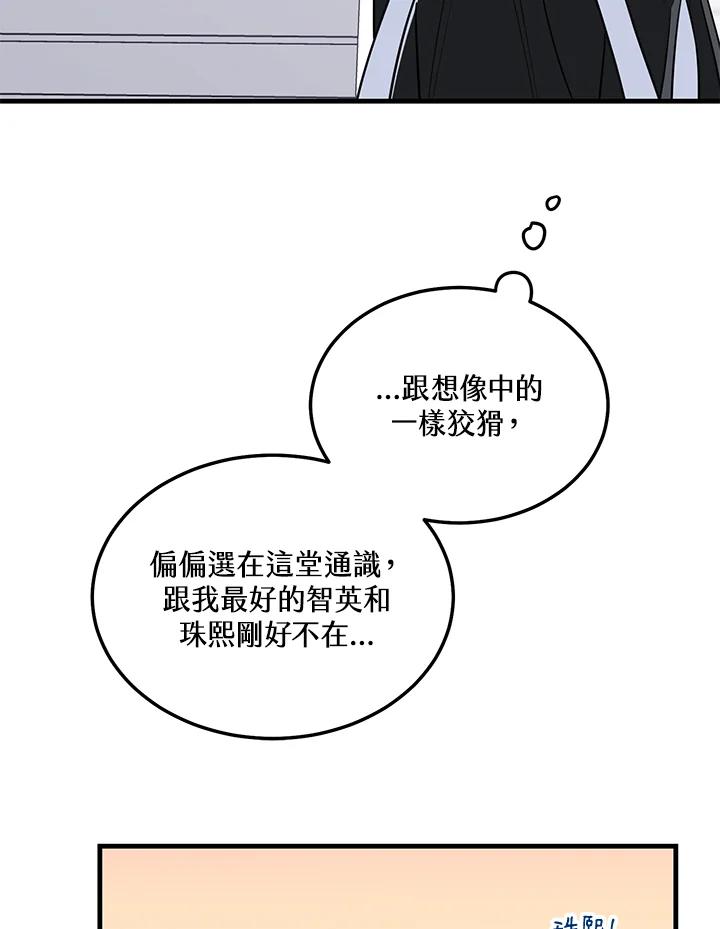 天菜帅哥换人当 - 第41话 - 第71张图