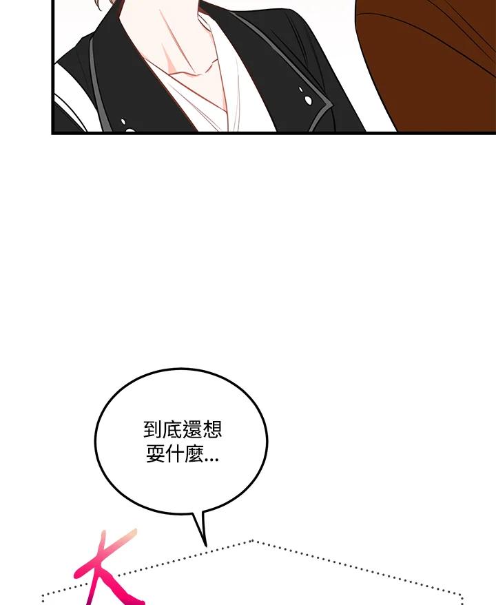 天菜帅哥换人当 - 第41话 - 第91张图