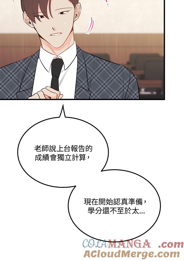 天菜帅哥换人当 - 第41话 - 第17张图