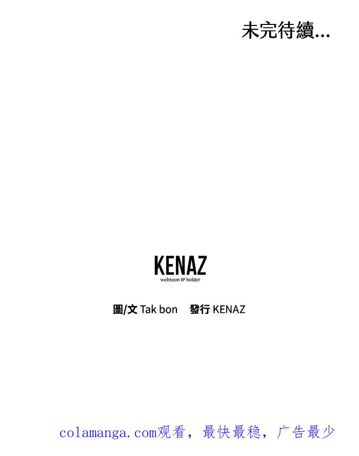 天菜帅哥换人当 - 第41话 - 第104张图