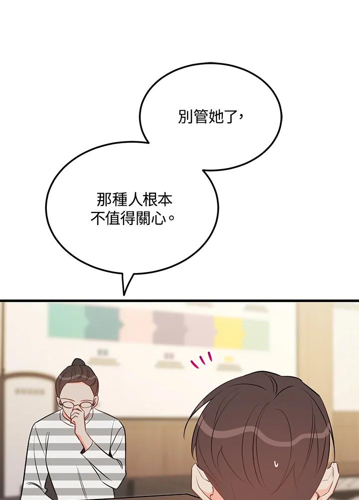 天菜帅哥换人当 - 第41话 - 第31张图