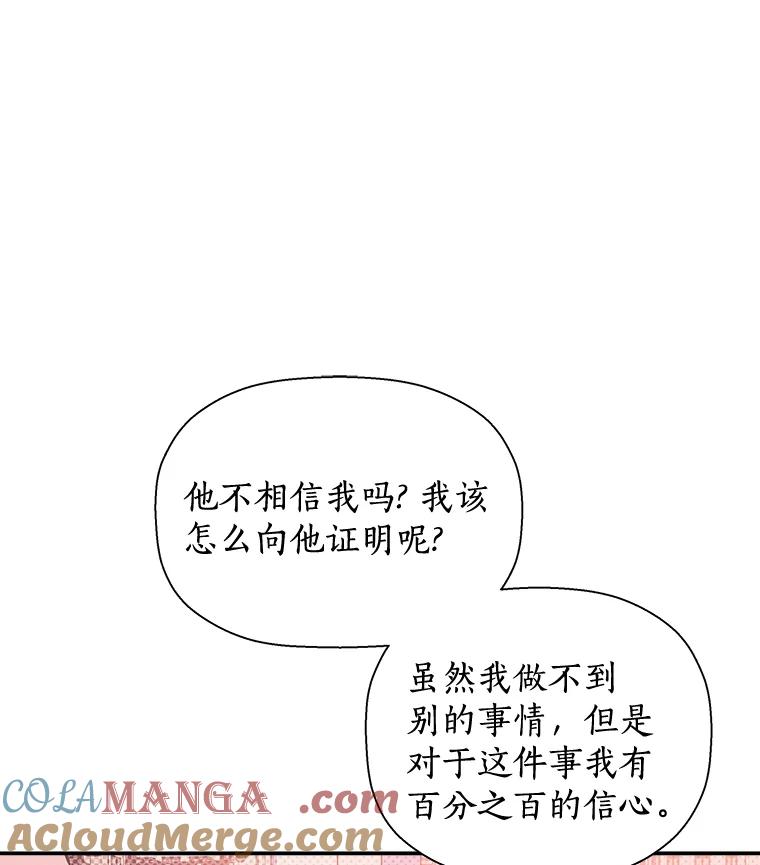 《异乡人》41.证明真心 第93页