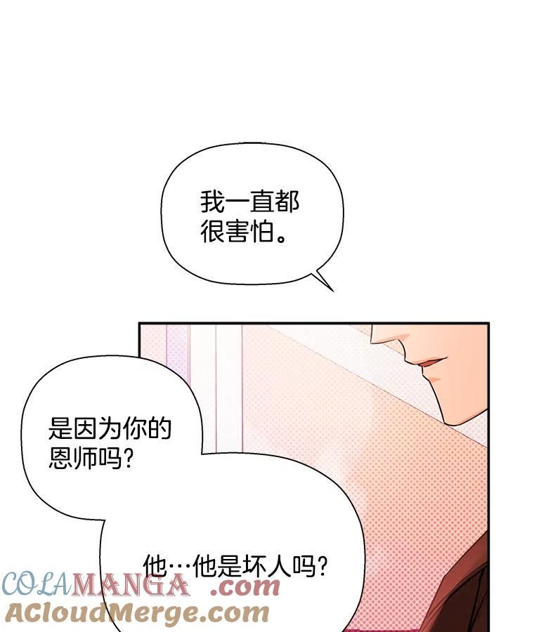 《异乡人》41.证明真心 第101页