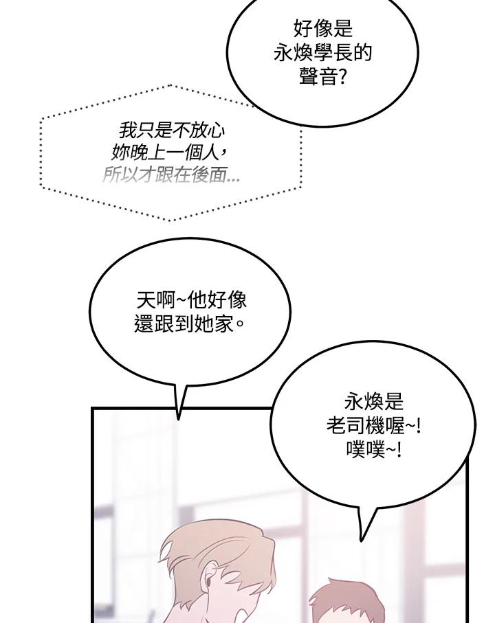 天菜帅哥换人当 - 第41话 - 第96张图