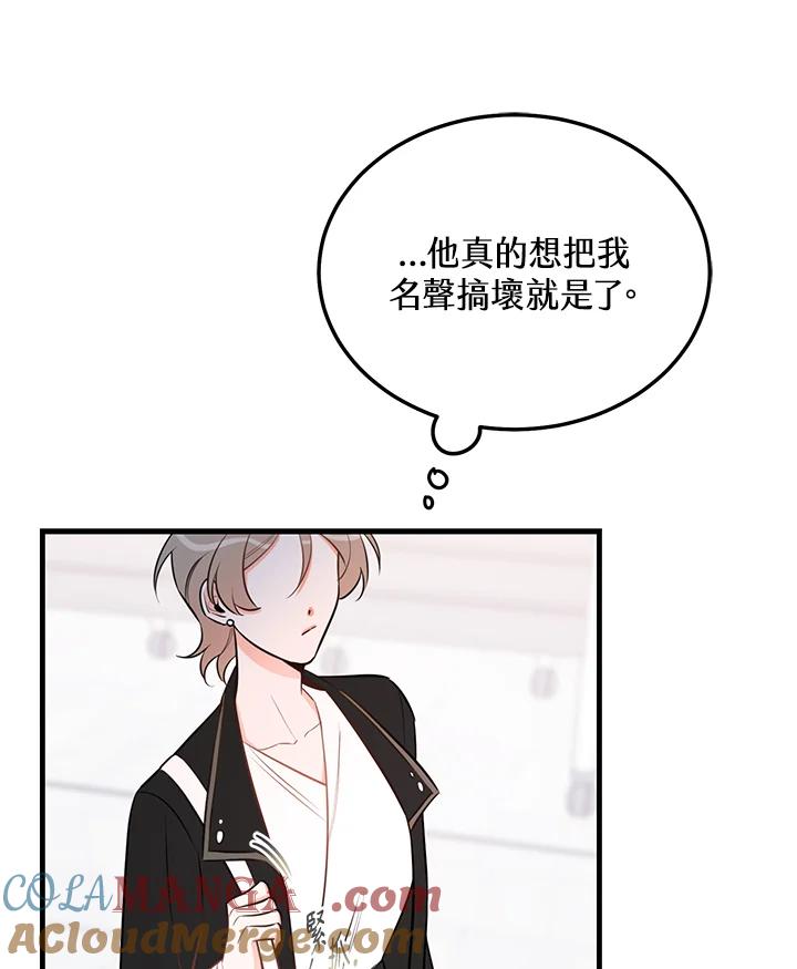 天菜帅哥换人当 - 第41话 - 第73张图