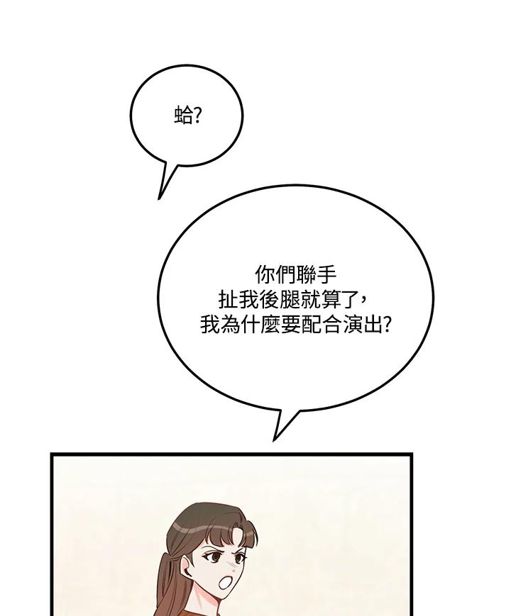 天菜帅哥换人当 - 第41话 - 第19张图