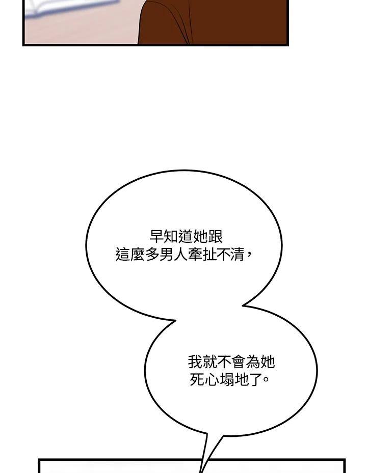 天菜帅哥换人当 - 第41话 - 第68张图