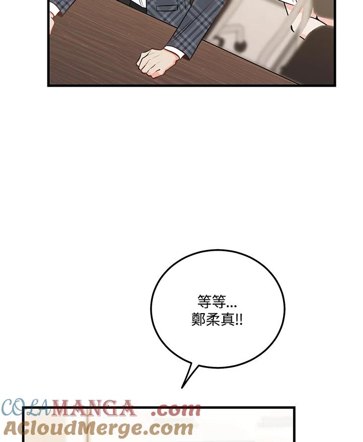 天菜帅哥换人当 - 第41话 - 第29张图