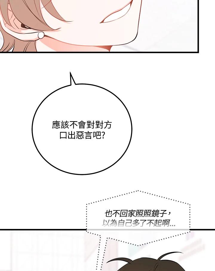 天菜帅哥换人当 - 第41话 - 第99张图