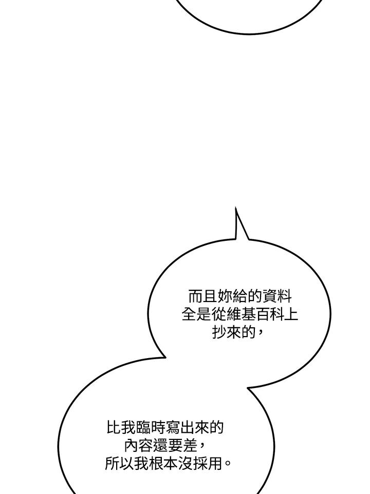 天菜帅哥换人当 - 第41话 - 第12张图