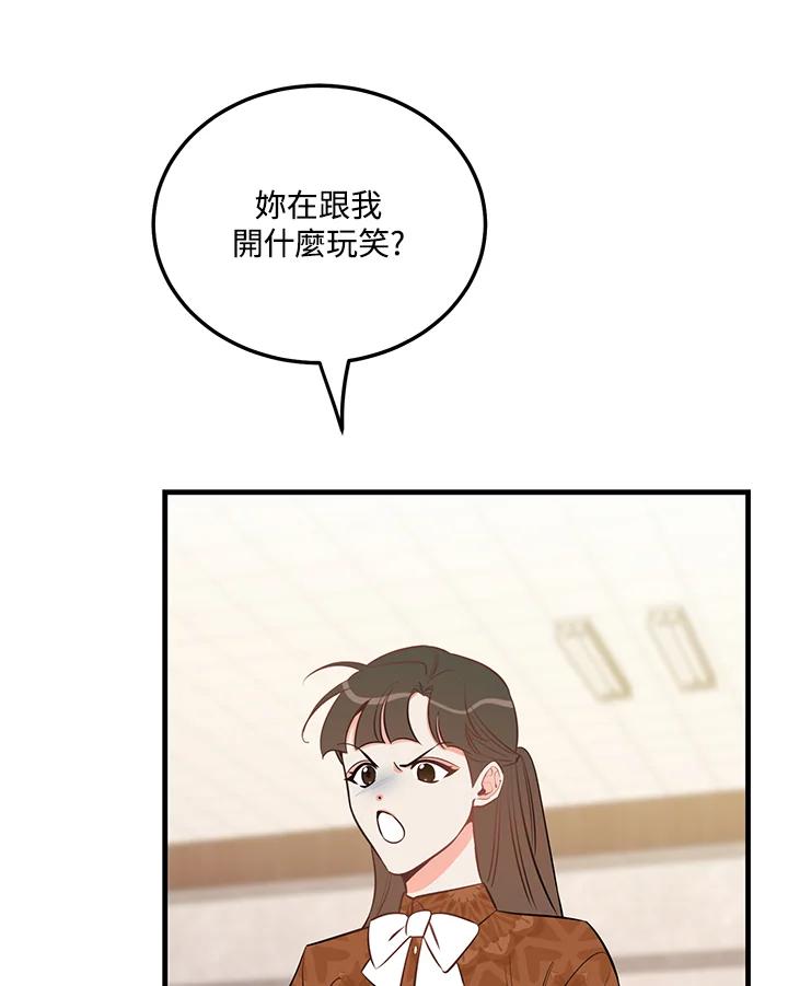 天菜帅哥换人当 - 第41话 - 第6张图