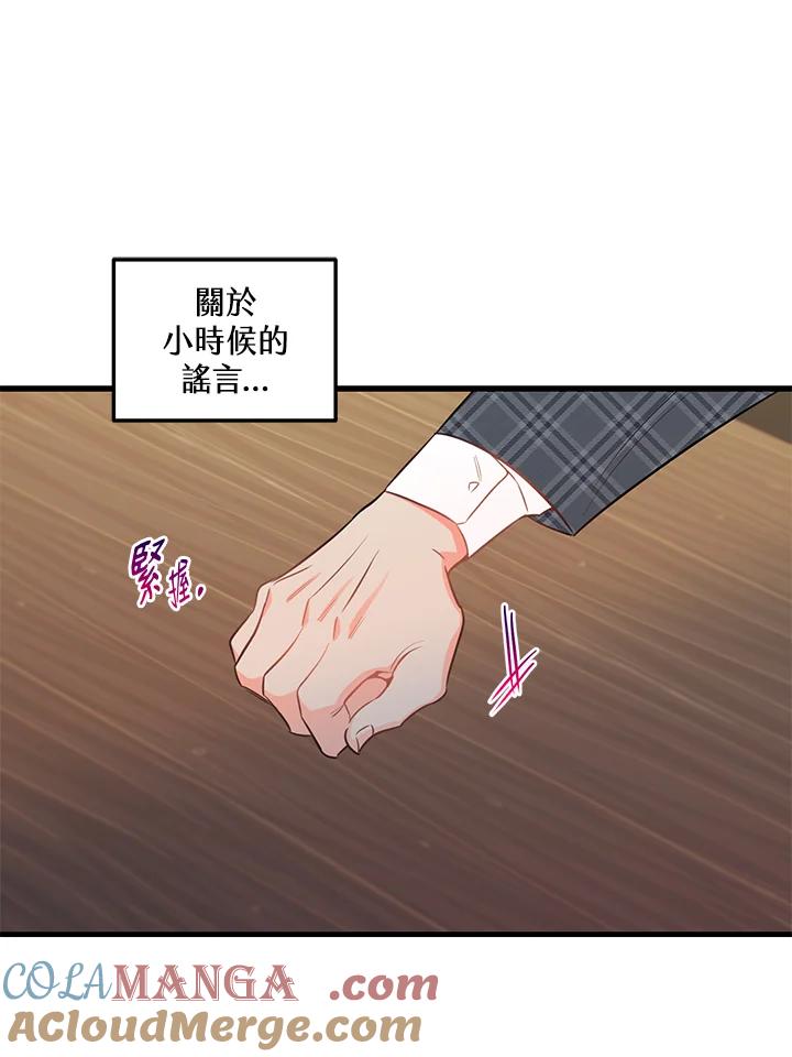 天菜帅哥换人当 - 第41话 - 第45张图