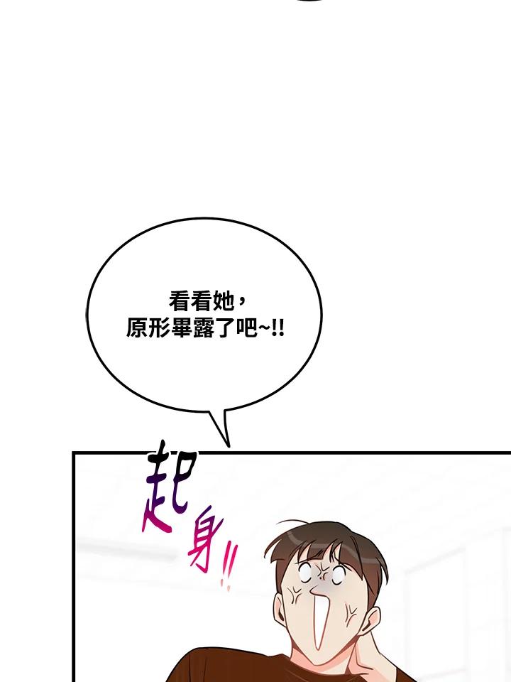 天菜帅哥换人当 - 第41话 - 第82张图