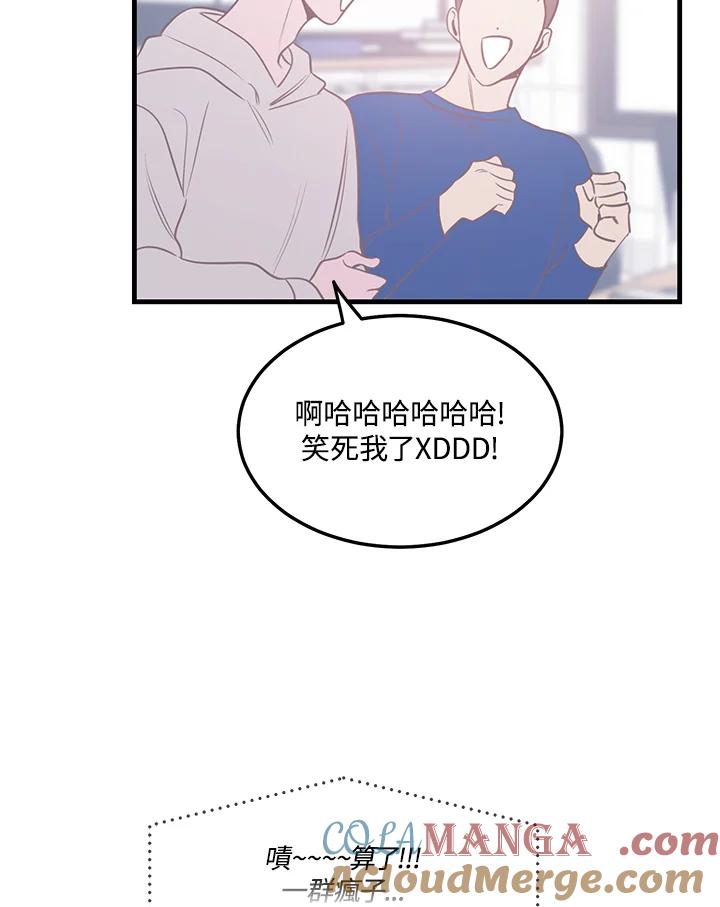 天菜帅哥换人当 - 第41话 - 第97张图