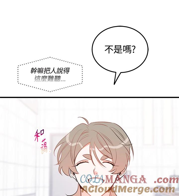 天菜帅哥换人当 - 第41话 - 第101张图