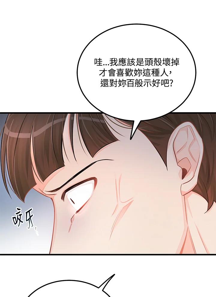 天菜帅哥换人当 - 第41话 - 第88张图