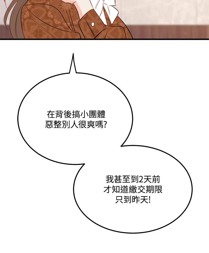 天菜帅哥换人当 - 第41话 - 第22张图