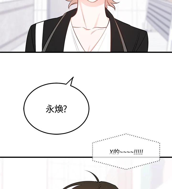 天菜帅哥换人当 - 第41话 - 第102张图